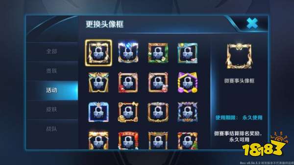 王者荣耀微赛事头像框