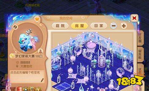 梦幻西游手游流星家园装饰大赛即将开始