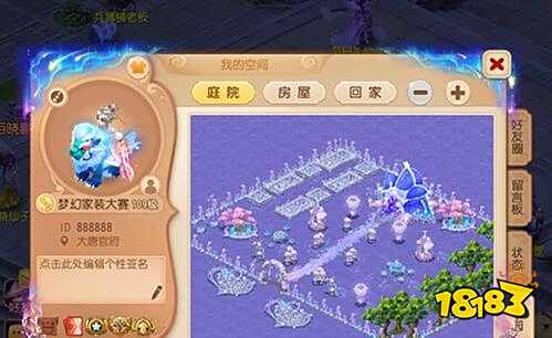 梦幻西游手游流星家园装饰大赛即将开始