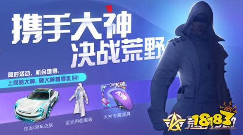 拖拽伤友升级团战体验 《荒野行动》黑夜战场风云再起