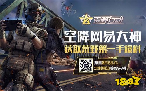 拖拽伤友升级团战体验 《荒野行动》黑夜战场风云再起