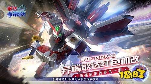 剑武双修 敢达争锋对决红异端改评测