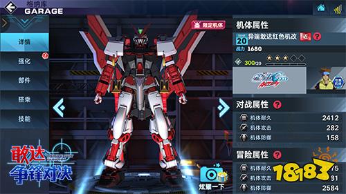 剑武双修 敢达争锋对决红异端改评测