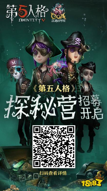 第五人格共研服激活码怎么得