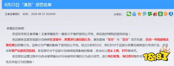 王者荣耀代打封号