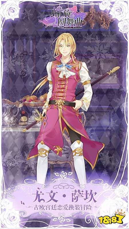 螺旋圆舞曲角色介绍 神秘助推者尤文萨坎