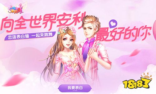手游《一起来跳舞》全城热恋，七夕节舞力全开 