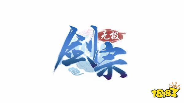 《无极剑宗》手游 一段热血沸腾的江湖之旅