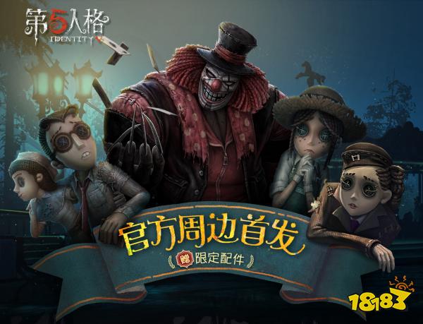 第五人格周边在哪买 第五人格周边商城介绍