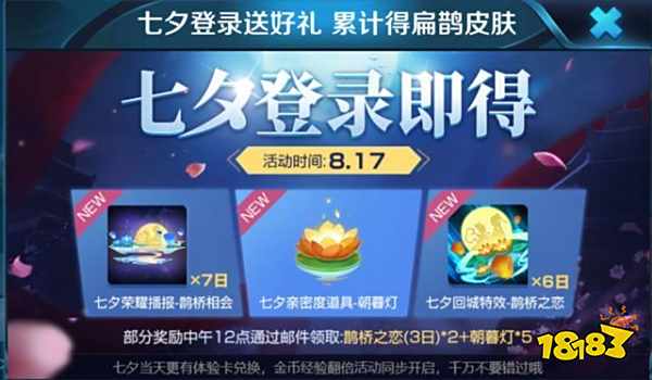 王者荣耀七夕活动