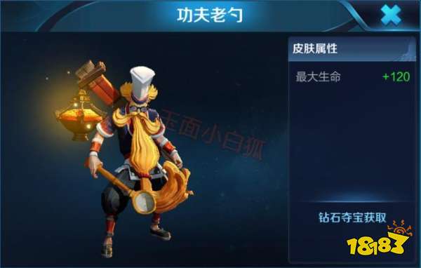 王者荣耀老夫子功夫老勺