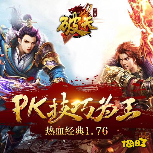 全新传奇H5手游，一秒下载微端 破天手游下载