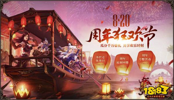 周年庆揭秘 820传奇狂欢节福利真情回馈