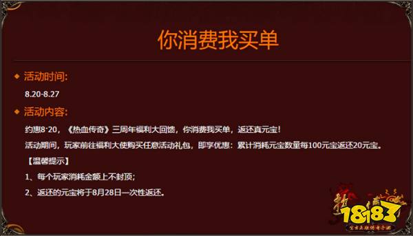 周年庆揭秘 820传奇狂欢节福利真情回馈
