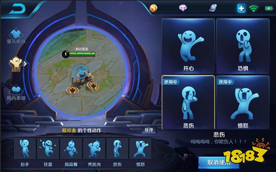 王者荣耀个性化动作