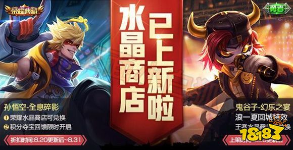 王者荣耀水晶商店