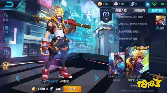 王者荣耀孙悟空新皮肤全息碎影特效预览 未来感十足 181王者荣耀专区