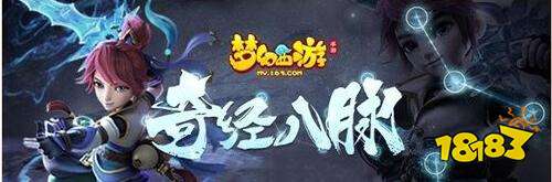 梦幻西游手游经脉系统 热门知识疑问总结分享