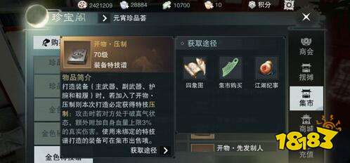 楚留香手游压制特技在哪里拿 压制特技获得方法攻略