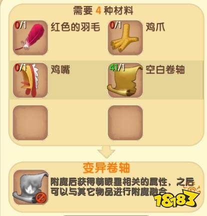 迷你世界爬墙附魔怎么做 迷你世界爬墙附魔制作方法