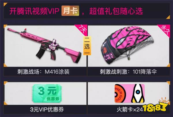 和平精英粉色M24少女和平精英PC端辅助心皮肤介绍 附获取方式