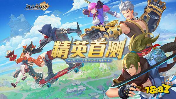 风云岛行动真机试玩 参与首测赢switch