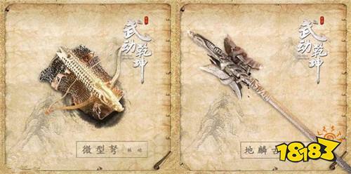 地鳞古戟分享 武动乾坤领你一武鉴乾坤