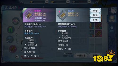 武动乾坤游戏装备分享装备属性分享