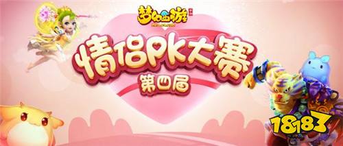 情侣PK今日开战 《梦幻西游》手游发射甜蜜暴击
