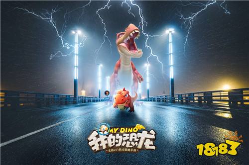 能量与不朽的抉择 《我的恐龙》传承系统帮你护肝