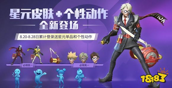 王者荣耀星元皮肤获得方法