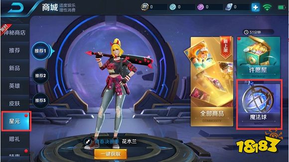 王者荣耀花木兰星元皮肤