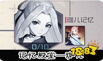 永远的7日之都珈儿记忆殿堂攻略 详细打法分享