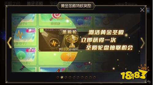 球球大作战黄金圣殿奖励怎么得 黄金圣殿特权奖励