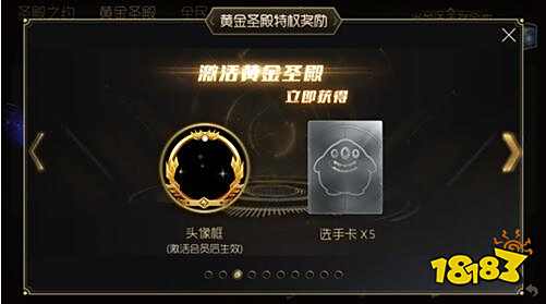 球球大作战黄金圣殿奖励怎么得 黄金圣殿特权奖励