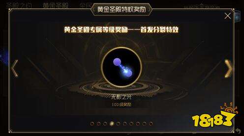 球球大作战黄金圣殿奖励怎么得 黄金圣殿特权奖励