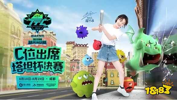 2018球球大作战塔坦杯空降成都 打响最强战