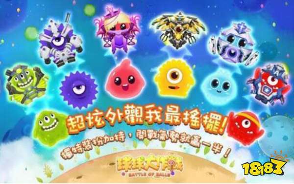 球球大作战高端技术整合 带你瞬间变大神