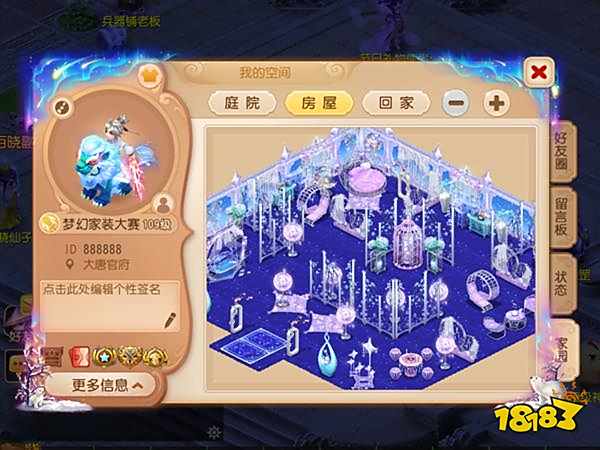 匠心独运梦幻西游手游 流星家园装饰大赛开赛