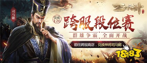 群雄争霸 《三十六计》手游9月开启跨服战