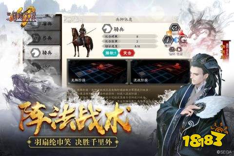 日本世嘉正版授权手游 三国志大战公测版下载