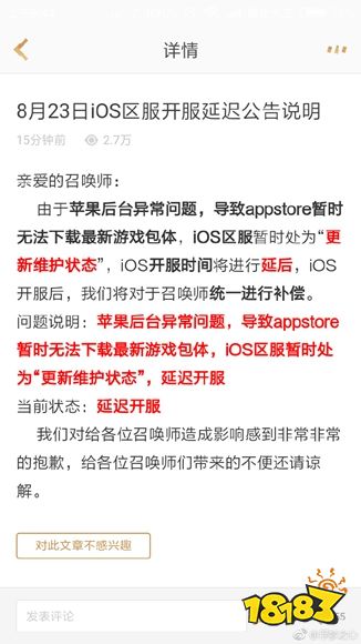 王者荣耀iOS更新