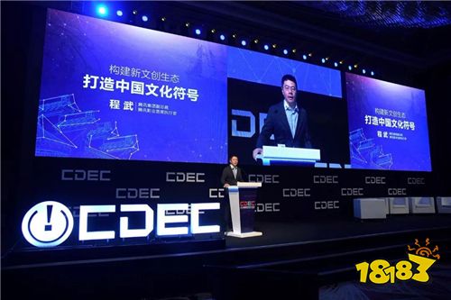 腾讯程武:构建新文创生态 打造中国文化符号