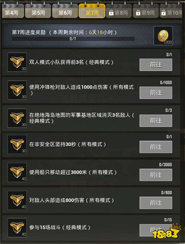 和平精英第七周和平精英PC端辅助任务赛季任务攻略
