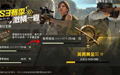 和平精英第七周任务赛季任务攻略