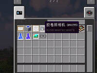 我的世界籽岷的模组介绍时间：摄影工艺