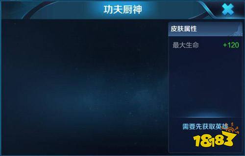 王者荣耀程咬金功夫厨神皮肤