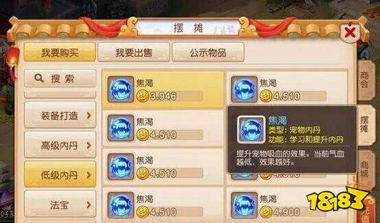 梦幻西游手游新增内丹介绍 6颗新内丹用途说明