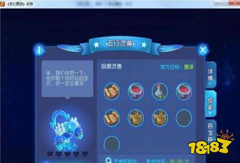 梦幻西游手游星辰之路 灵兽该如何投喂技巧分享