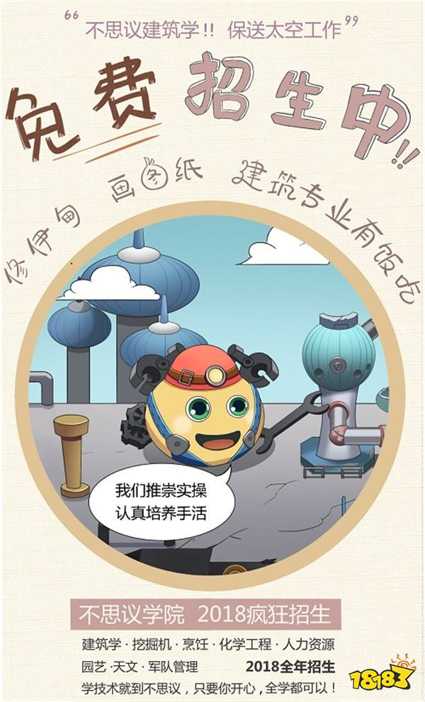 不思议开学典礼情报速递 全宇宙最强的师资团排队